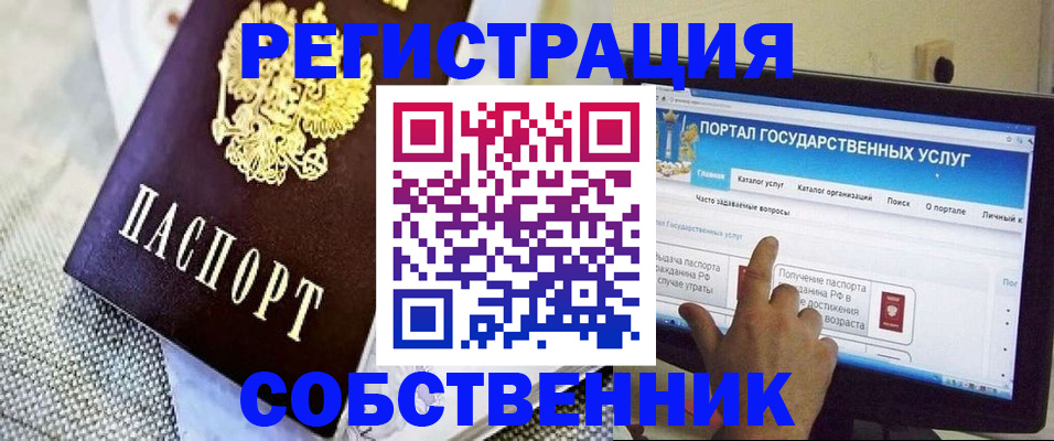 прописка ребенка в Баймаке