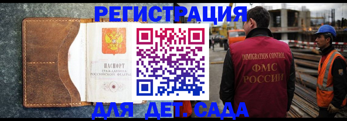 прописка для школы в Баймаке