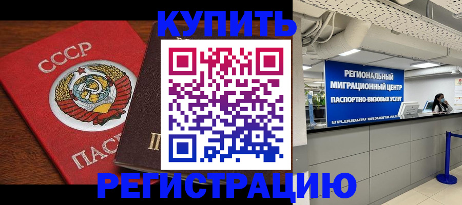 временная прописка в Баймаке