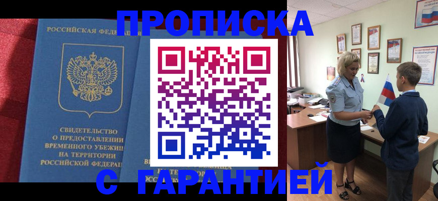 прописка для кредита в Баймаке