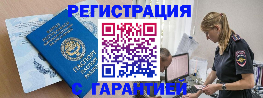 прописка для школы в Баймаке